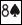 8 spade